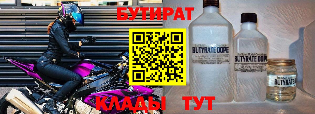 Белогорск  Бутират Butirat  БУТИРАТ  Вход с VPN 