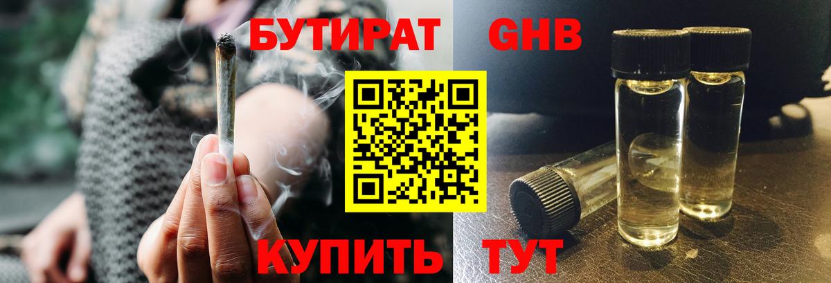 Бутират буратино Белогорск