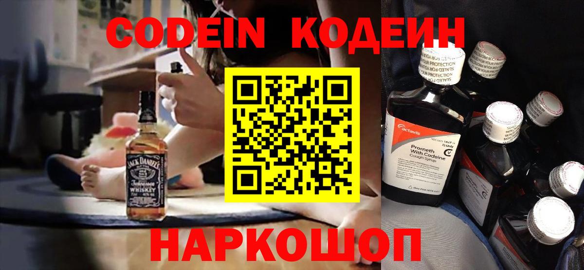 Кодеин напиток Lean (лин)  Кодеин Purple Drank  Белогорск  Вход с VPN 