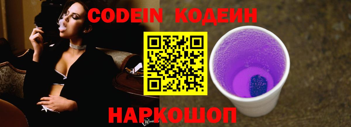 Кодеин напиток Lean (лин) Белогорск