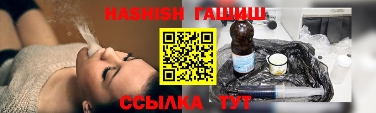 ГАШИШ Изолятор Белогорск