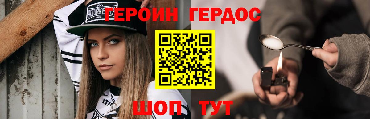 Белогорск  Героин VHQ  Вход с VPN 