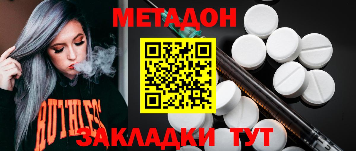 Метадон мёд  МЕТАДОН мёд  Вход с VPN  Белогорск 